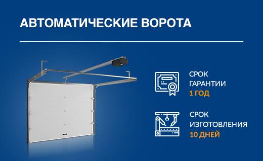 Автоматические ворота от производителя в твери